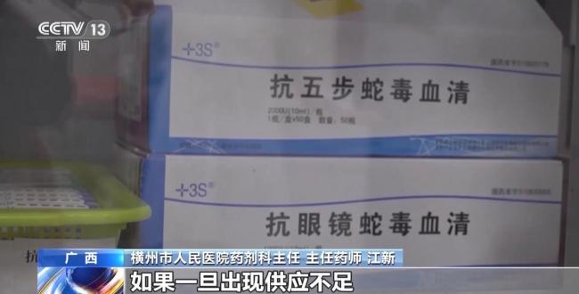 广西横州抗蛇毒血清告急”不实:医院储备充足