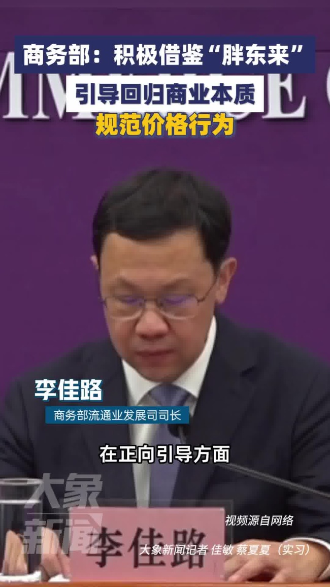 胖东来又被商务部点名 推广经验引领零售创新