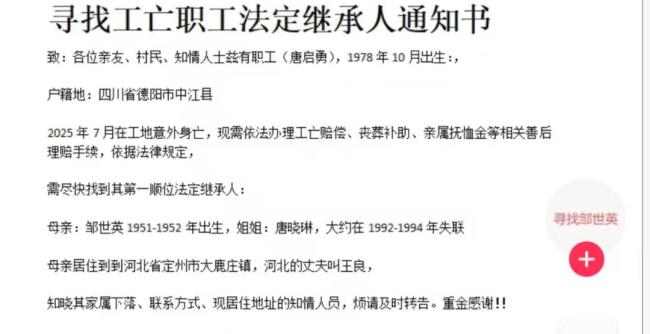 工人坠亡近百万赔偿金无人继承