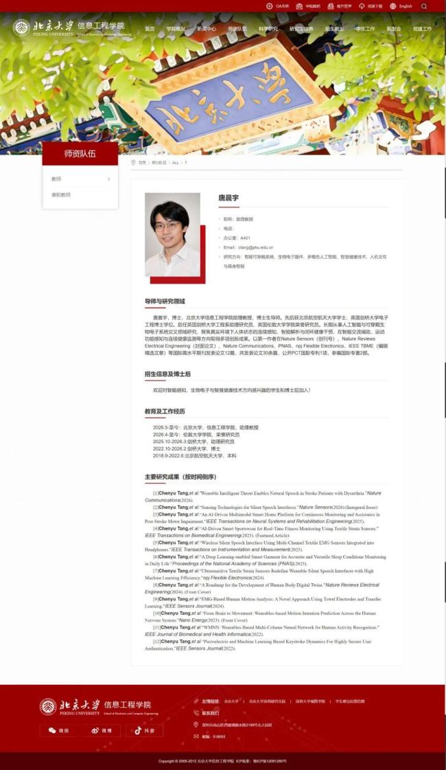 00后学者唐晨宇已任北大博导