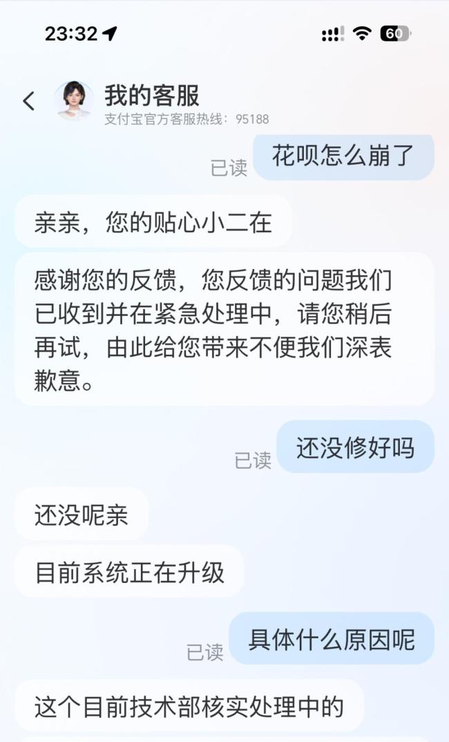 支付宝花呗崩了