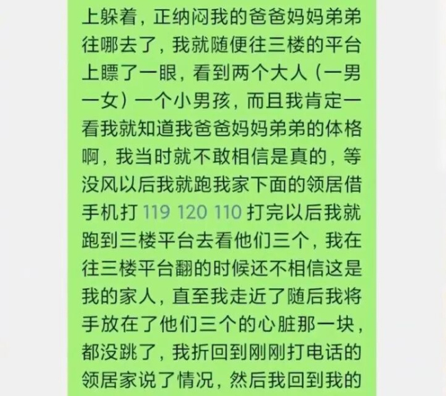 一家三口被卷走身亡 幸存大儿子发声 希望找回父亲手机