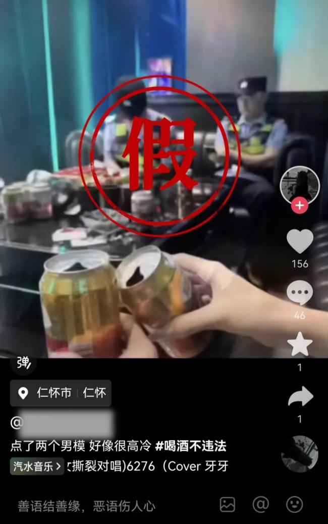 女子造谣民警酒吧执勤被拘 网络谣言付出法律代价
