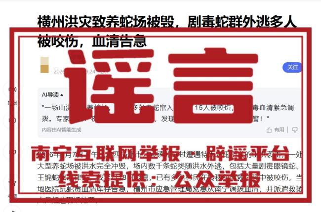 广西鳄鱼出逃、全城停电?谣言