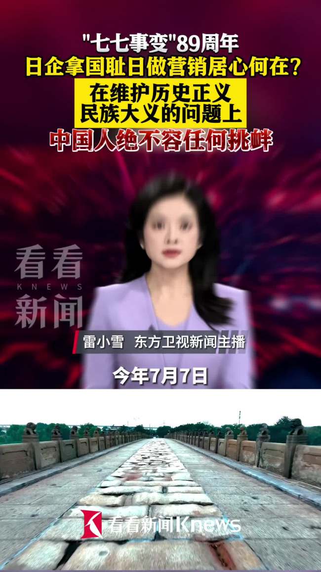 日本品牌在中国国耻日营销浪漫