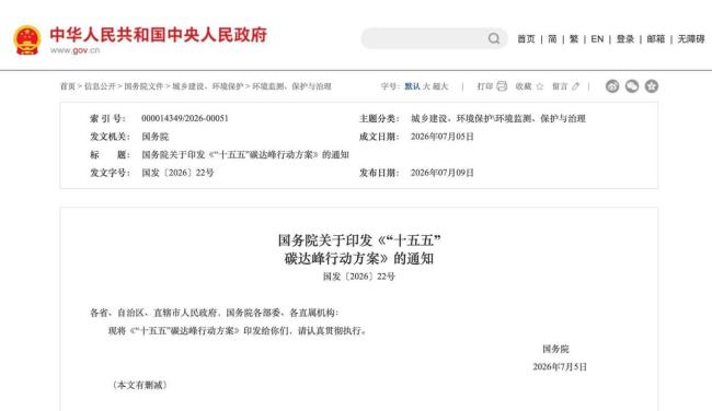 未来五年，碳达峰工作这样推进