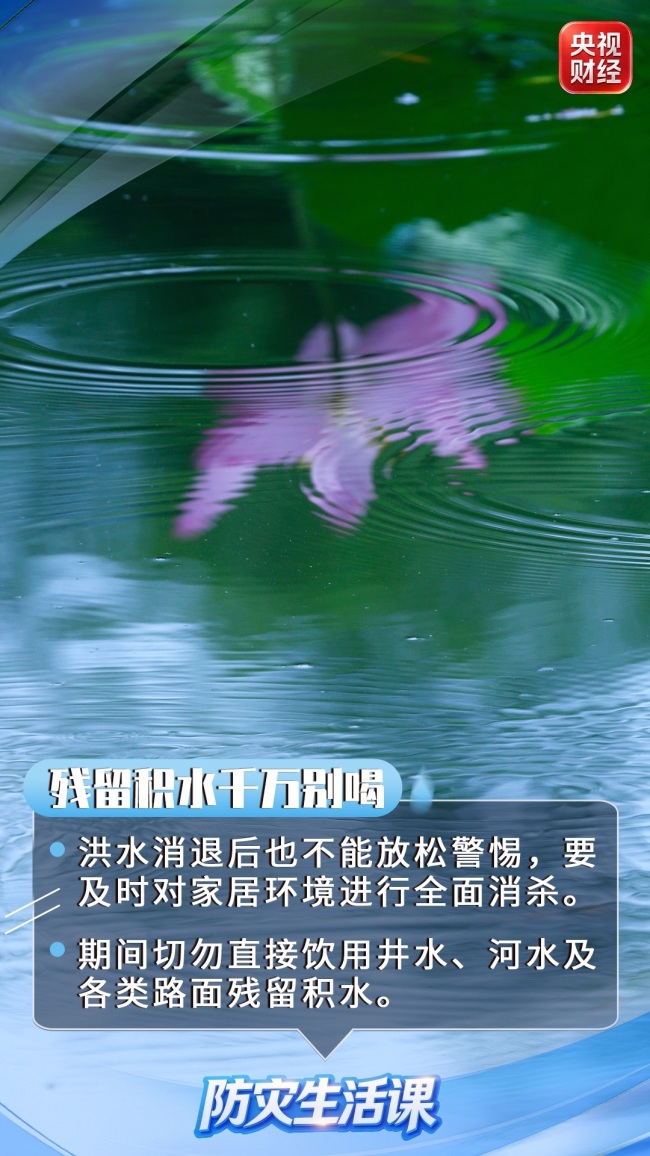安全指南请查收！一组图看懂防汛避险提示