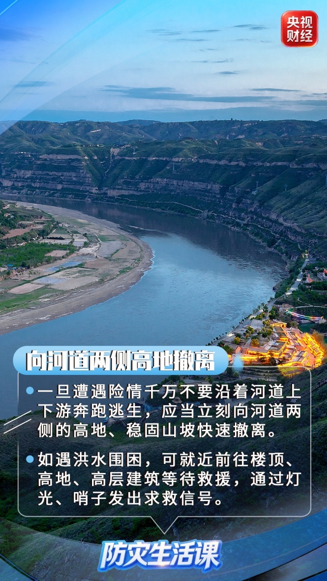 安全指南请查收！一组图看懂防汛避险提示