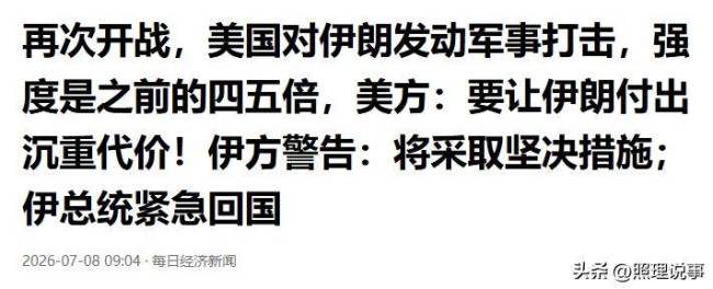 美军五倍火力暴打伊朗 削弱其军事能力