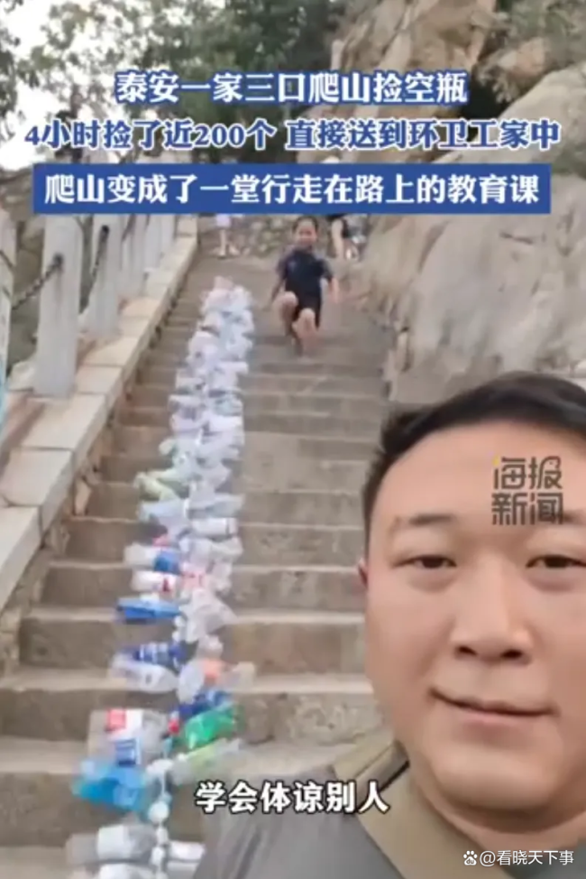 爸爸带儿子爬泰山捡空瓶 创意教育改变玩手机习惯