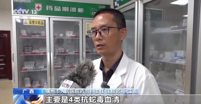 广西横州抗蛇毒血清告急"不实：医院储备充足