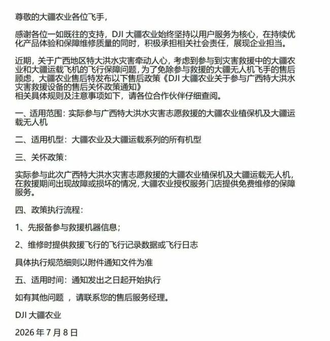 救援飞手凭飞行日志免费维修无人机