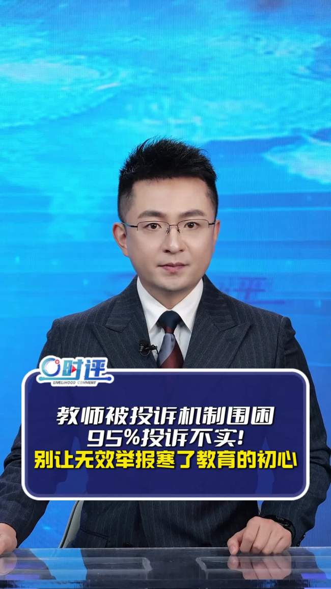 教师“抱臂叉腰”有被投诉风险