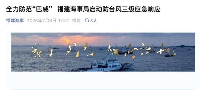 台风“巴威”将至 多地最新情况 应急响应升级