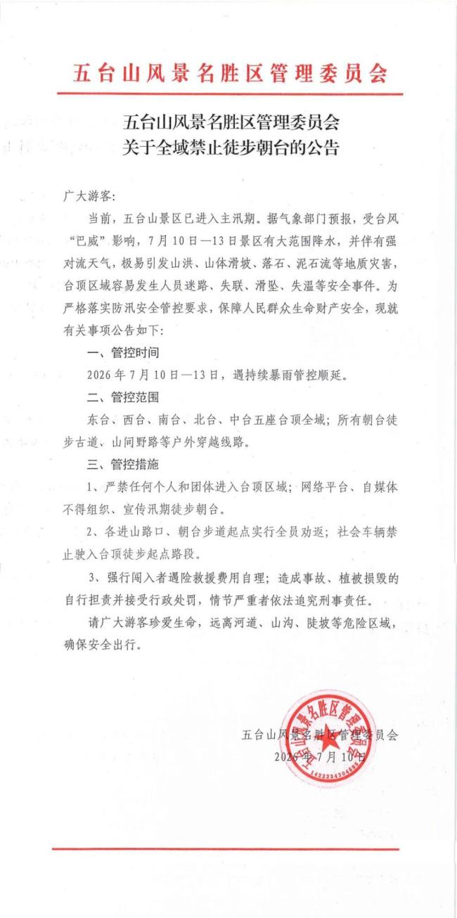 山西五台山景区全域禁止徒步朝台