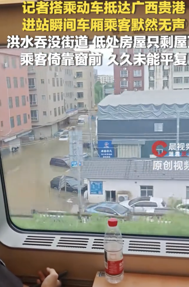 动车抵达广西贵港,进站瞬间车厢乘客默然无声,洪水吞没街道!