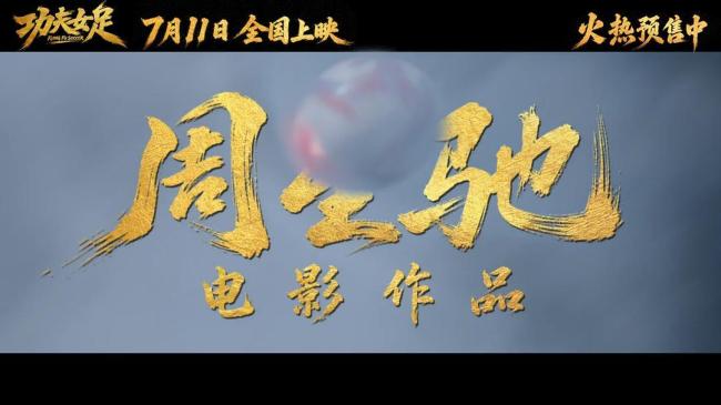 功夫女足已打破1项影史纪录 周星驰新作引爆期待
