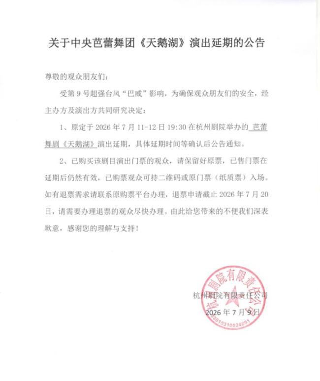 巴威致多场演唱会延期或取消 台风影响广泛