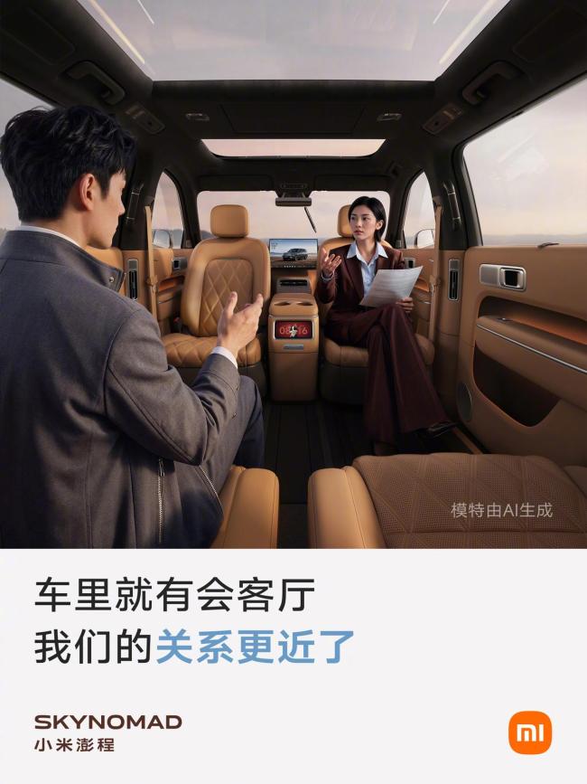 小米澎程N90座舱再曝 智能空间切换
