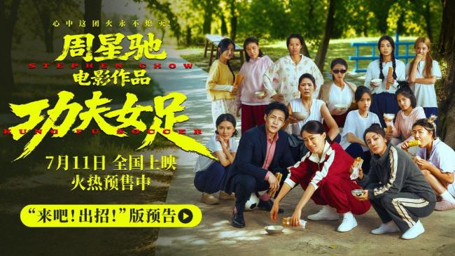《功夫女足》发布新预告