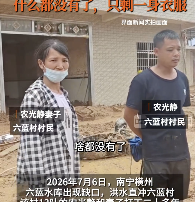 广西夫妻打工20年建楼被洪水夷为平地 家园重建待时日
