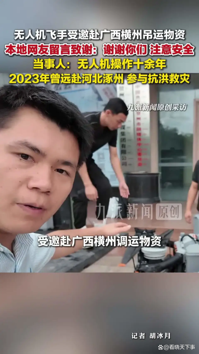飞手关闭无人机避障功能送物资 民间英雄挺身而出
