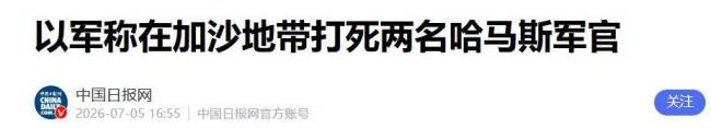 哈梅内伊长子主持国葬最后祈祷 以色列导弹袭击两线齐发