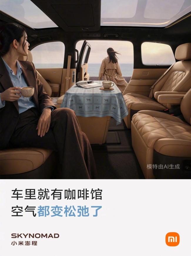 胡峥楠谈小米澎程N90开发经历 从内饰到外观的创新之路