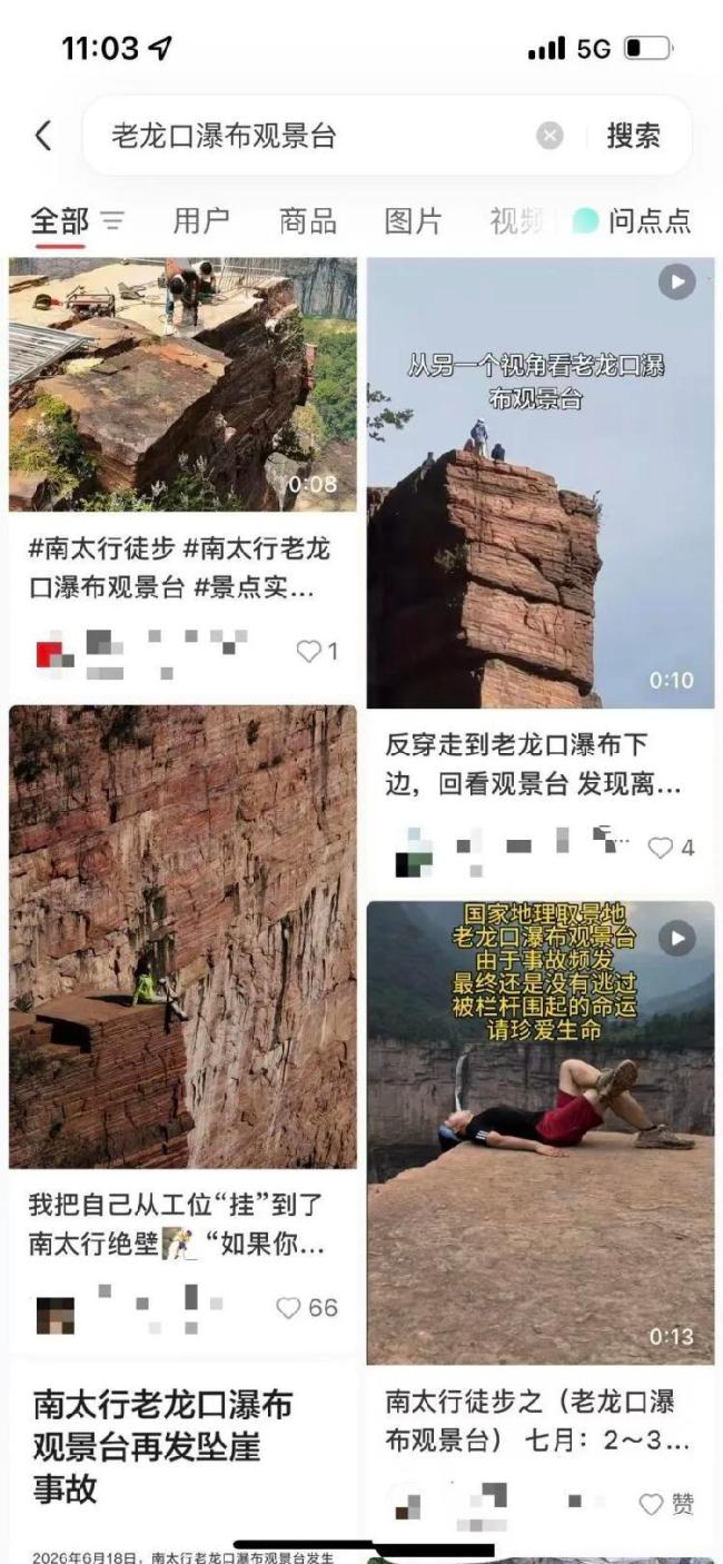 南太行网红观景台装护栏被指煞风景 当地：出于安全考量