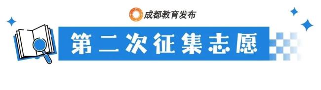 成都中考第二批次录取分数线公布 2.1万余名考生被录取