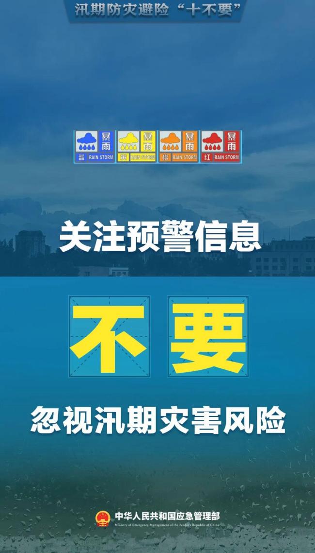 暴雨天气记住这“九不要”