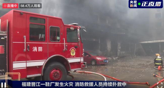 福建晋江鞋厂火灾起火位置初步确定 一层车间疑为起火点
