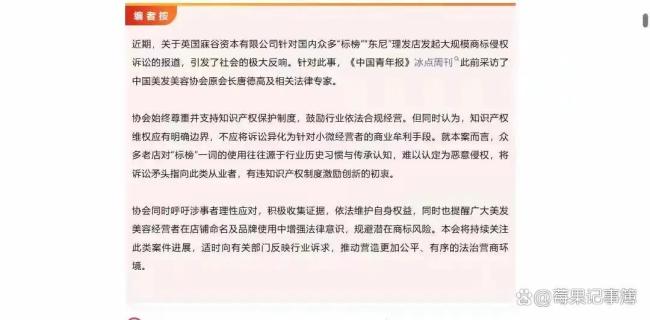 中国美发美容协会发声 反对商标维权异化