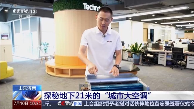 探秘济南地下21米“城市大空调”