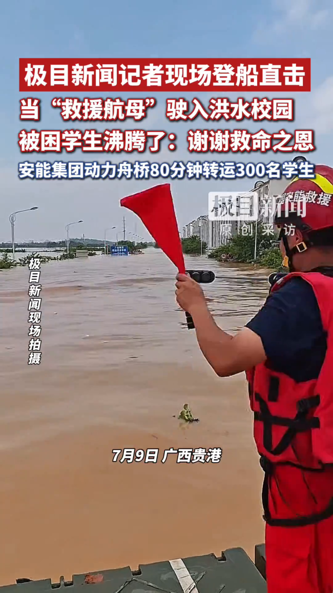 现场直击救援航母转运被困师生 应急动力舟桥显神威