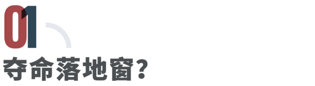 风灾正在击穿“落地窗崇拜” 安全隐患引反思