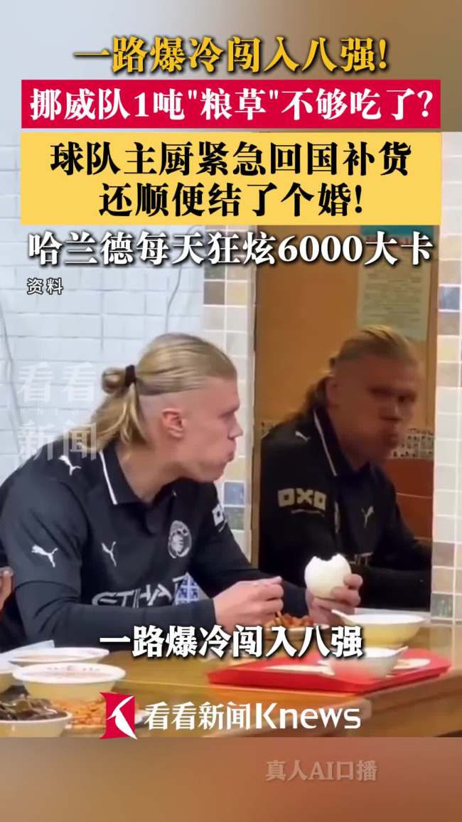 男生为看世界杯准备“哈兰德套餐”