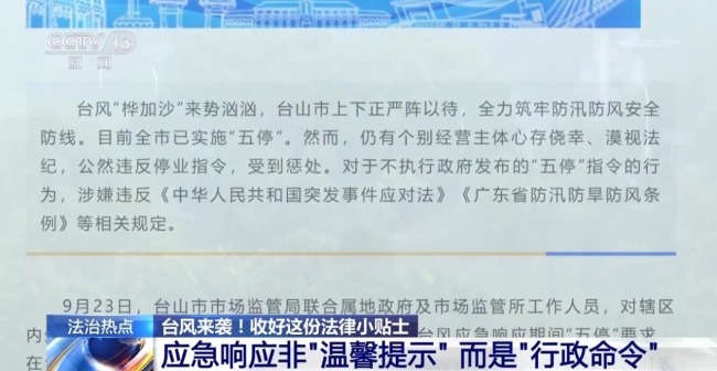 台风来袭！请收好这份法律小贴士