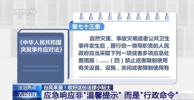台风来袭!请收好这份法律小贴士