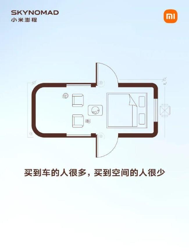 小米澎程公布车内“户型图”引热议 智能空间多变布局
