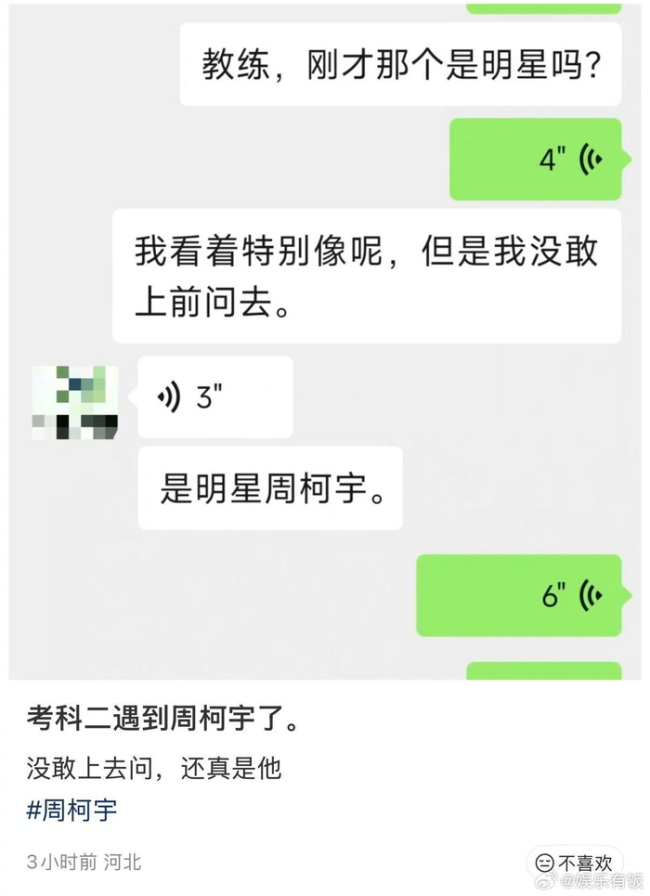 网友偶遇周柯宇考驾照