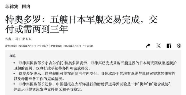 菲律宾买5艘日本二手驱逐舰意欲何为 提升海军能力背后的政治考量