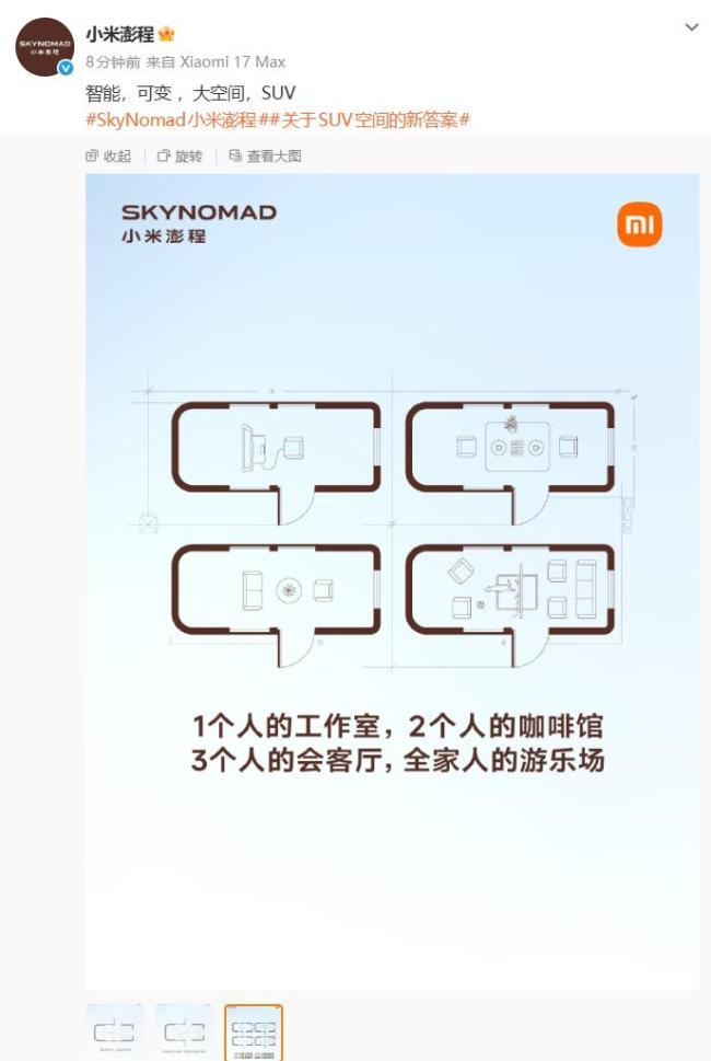 小米澎程公布车内“户型图”引热议