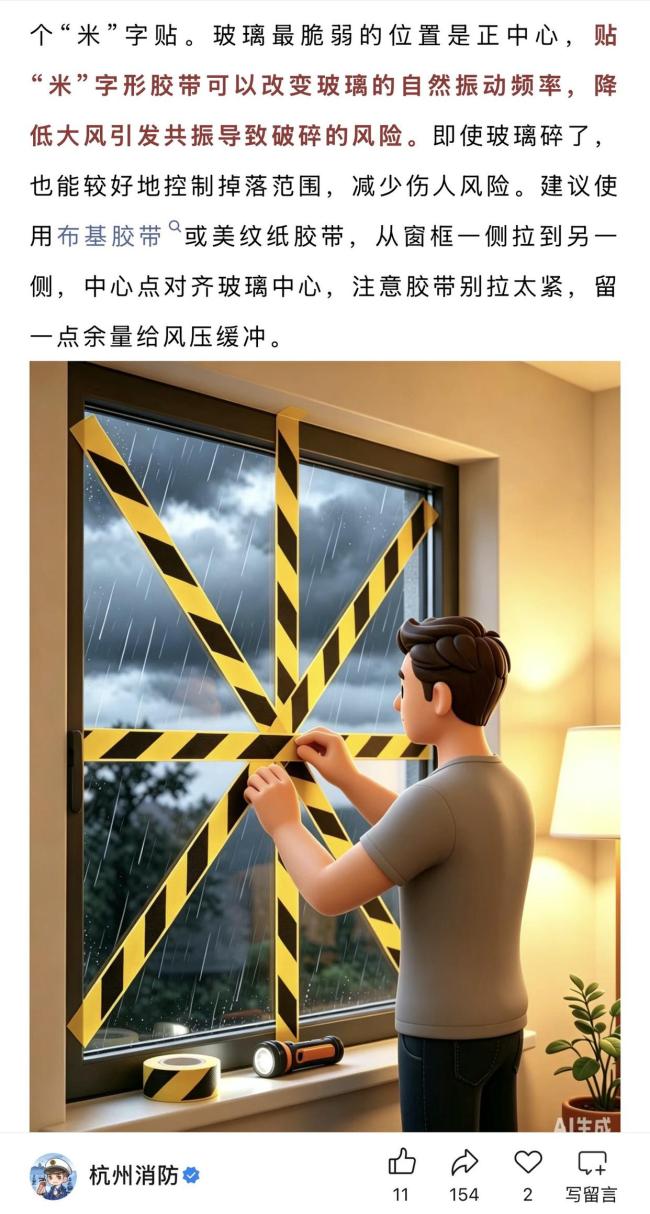 台风天在玻璃上贴“米”字胶带有用吗 网友热议封窗技巧