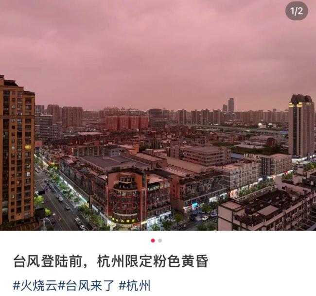 杭州天空出现粉紫色“台风霞” 台风巴威临近预警