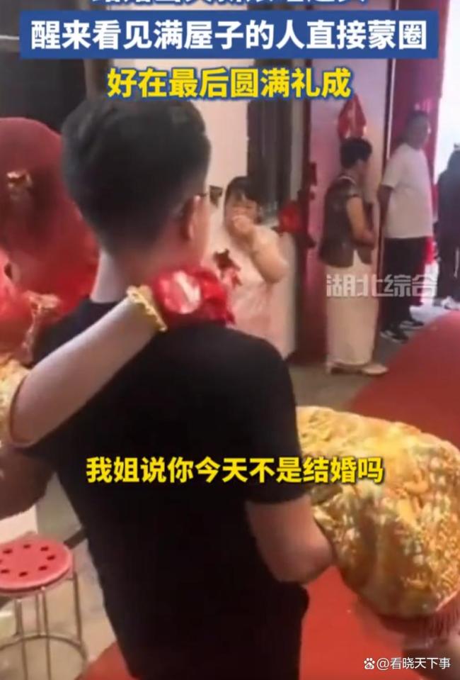 新娘结婚睡过头醒来看见满屋人 淡定迎接婚礼