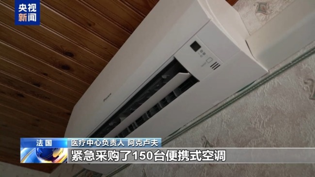 法国高温致相关疾病患者激增 医院紧急采购空调