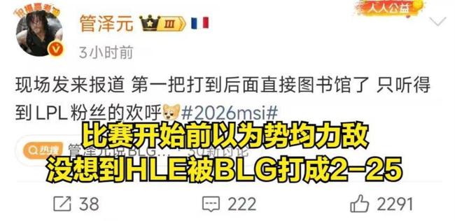 BLG遭HLE逆转 无缘MSI冠军 从碾压到逆转的戏剧性转变