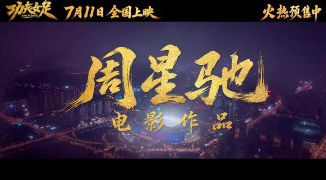 周星驰《功夫女足》豆瓣开分6.6分 票房口碑双丰收
