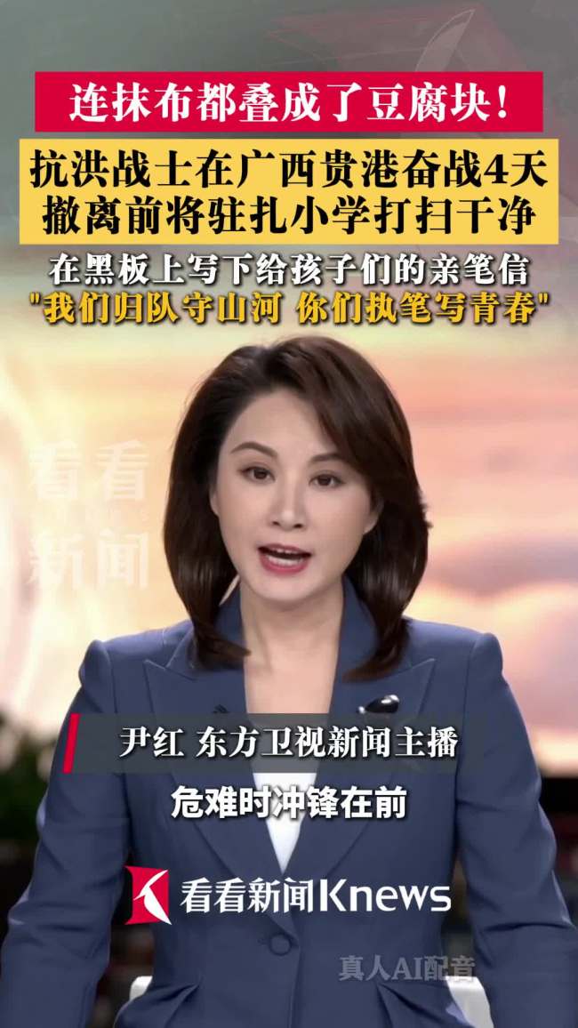 广西贵港抗洪官兵撤离打扫教室留诗